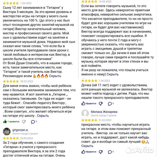 Частные Гитарные Уроки