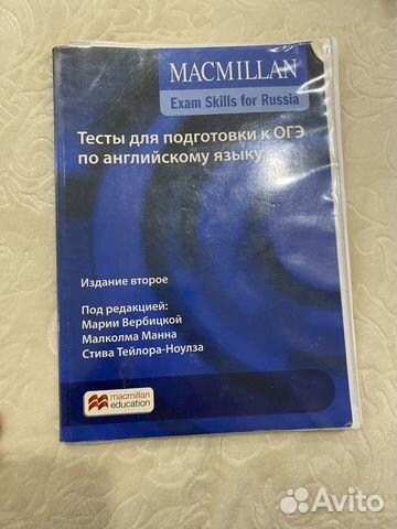 Тесты для подготовки к огэ MacMillan оригинал