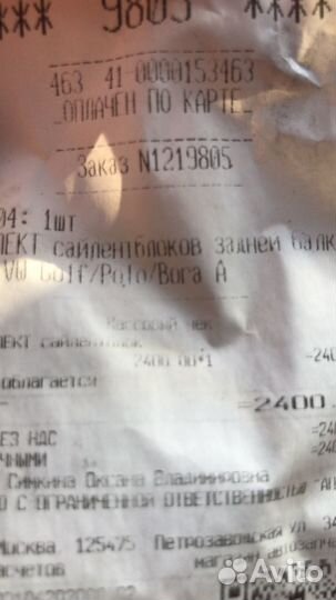 Саленблоки задней балки на Фольксваген polo