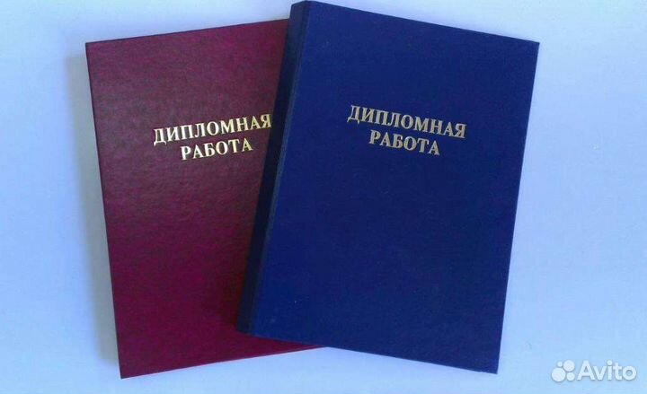 Помощь в написании дипломной работы