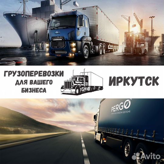 Грузоперевозки межгород