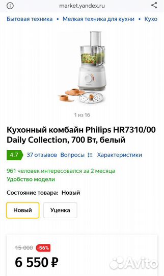 Кухонный комбайн Philips HR7310/00 (новый)