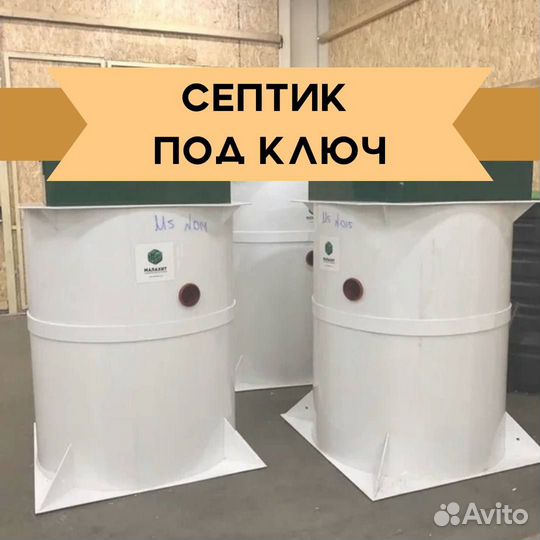 Септик от производителя