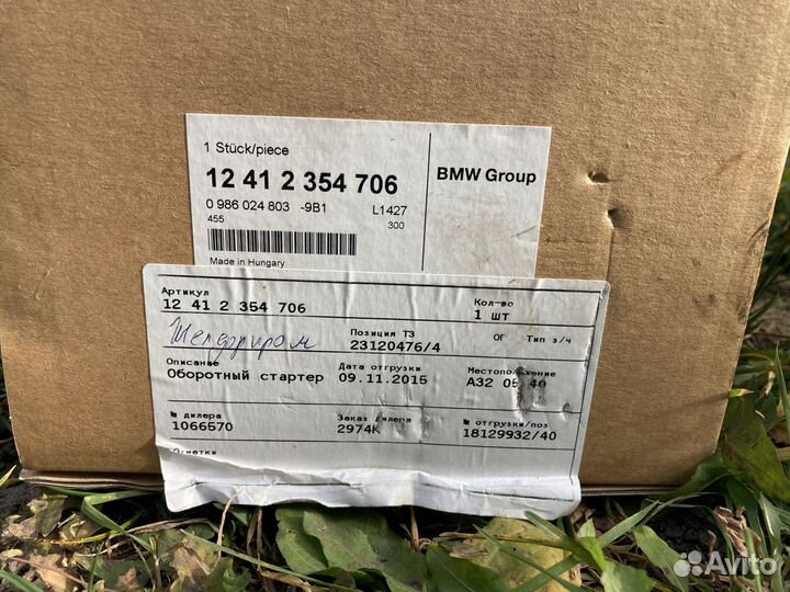 Стартер (оригинал) для BMW 3