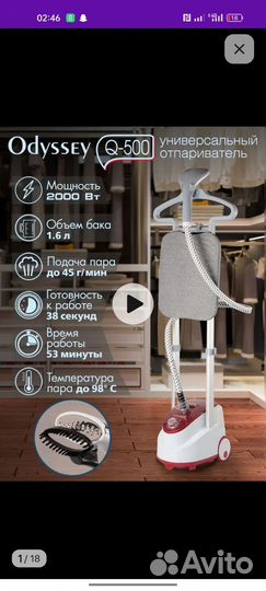 Отпариватель