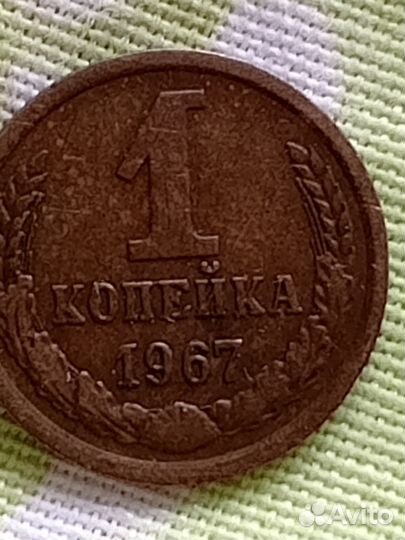 1 коп1967