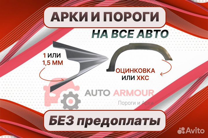 Арки Great Wall Safe ремонтные кузовные