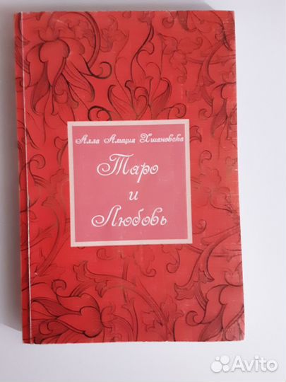 Книги таро для Татьяны