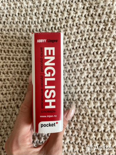 Англо-русский русско-английский словарь