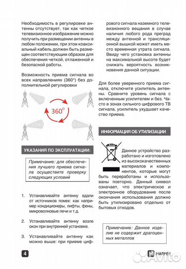 Антенна телевизионная Harper advb-2440