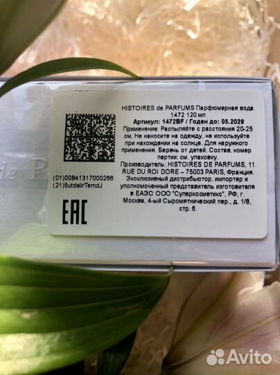 1472 – Histoires de Parfums 120 ml