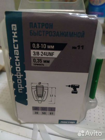 Патрон быстрозажимной