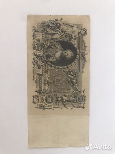 Купюра царская