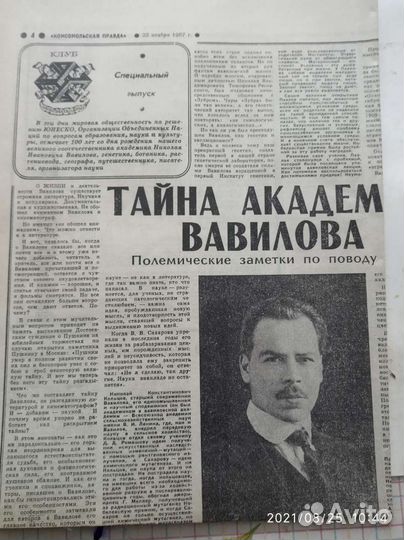 К 100летию Н.И.Вавилова