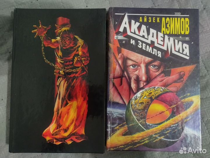 Айзек Азимов / О. Стампас