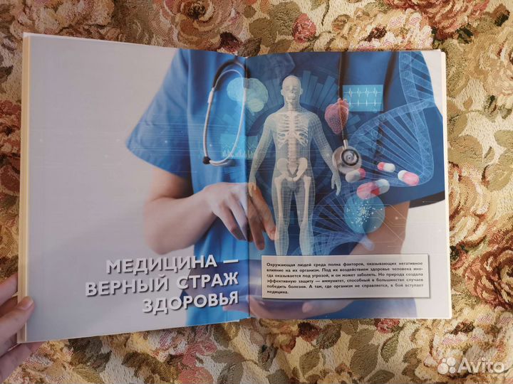 Энциклопедия, книга, медицина для детей