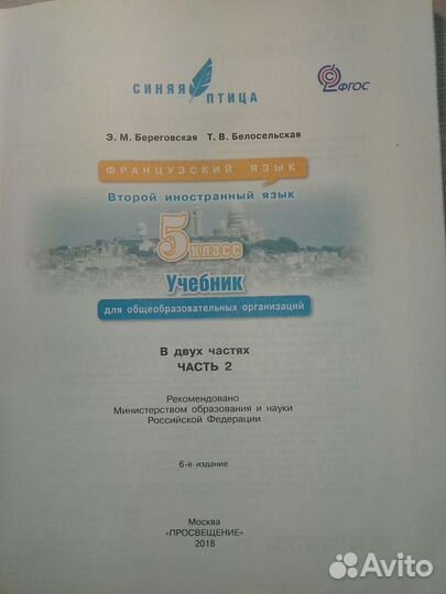 Учебник по французскому языку 2 часть