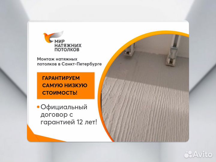 Натяжной потолок