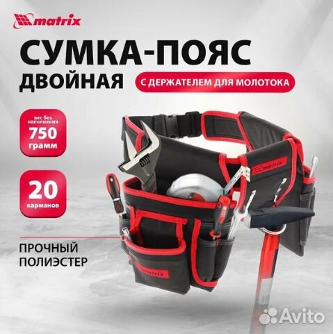 Сумка-пояс двойная MTX,20 карманов 90240