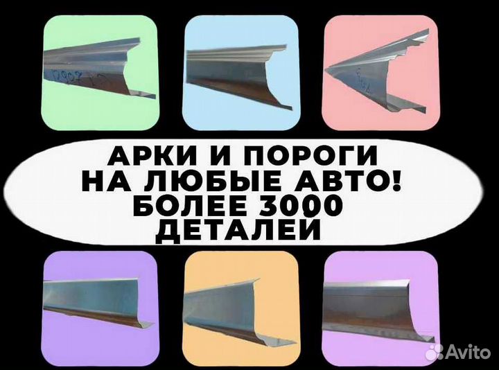 Пороги на все марки авто