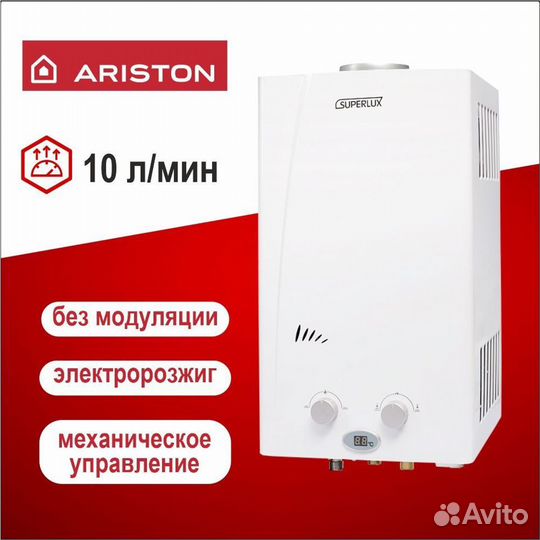 Газовая колонка Ariston superlux 10L CF NG