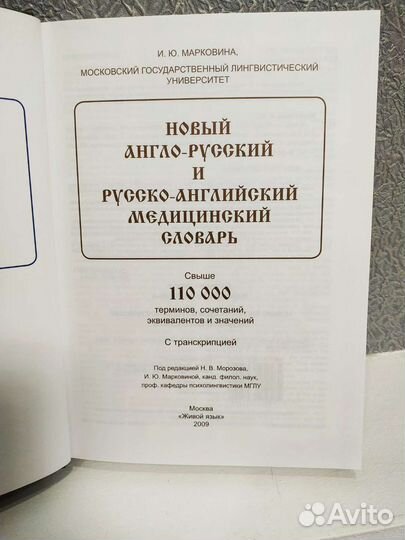 Словарь англо-русский медицинский