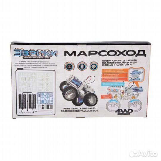 Набор для опытов «Марсоход», 4WD, работает от воды