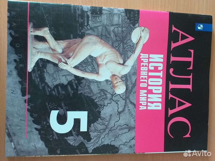 Атлас, 5класс