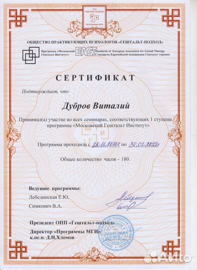 Психолог, гештальт-терапевт, emdr- терапевт