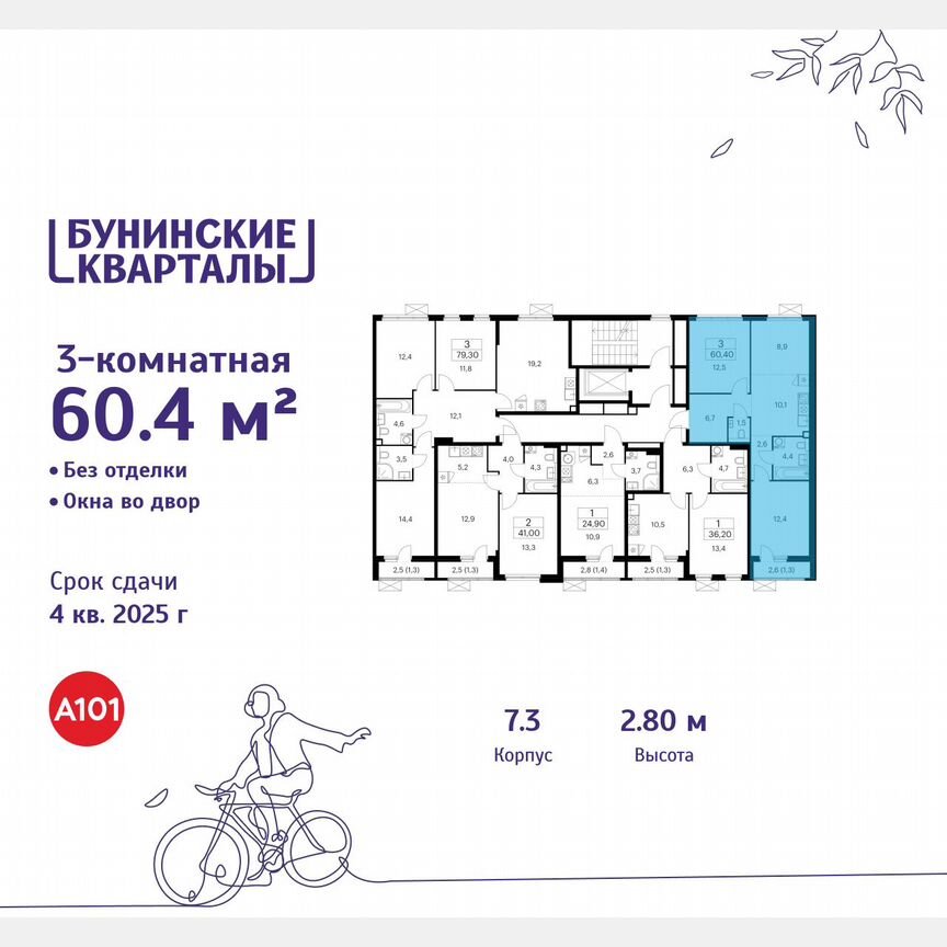 3-к. квартира, 60,4 м², 2/9 эт.