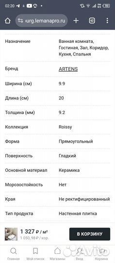 Плитка Кабанчик, Обои Erismann 1.06, Плитка Dante