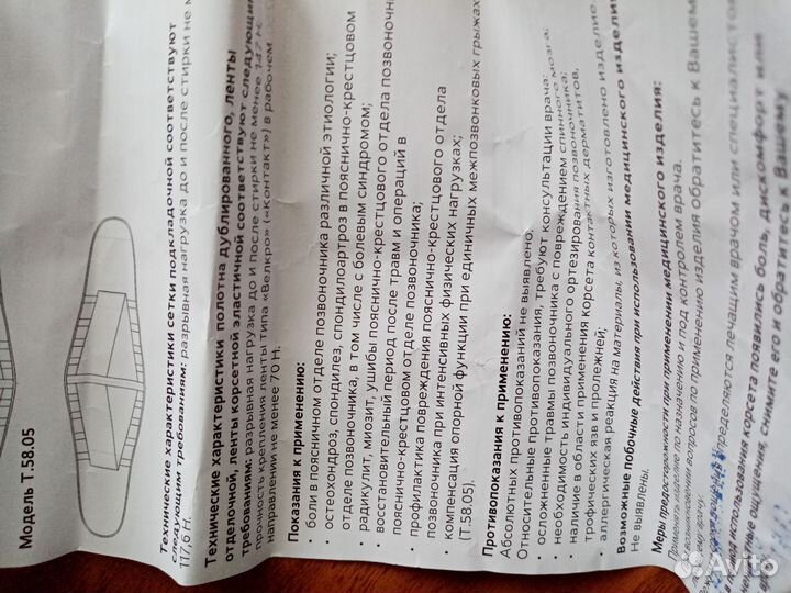 Корсет ортопедический пояснично крестцовый новый