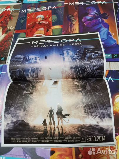 Комиксы bubble - Метеора