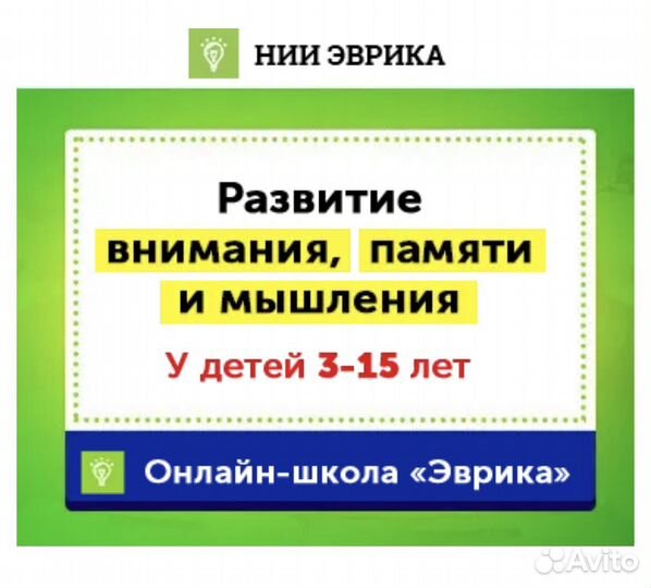 Нии Эврика