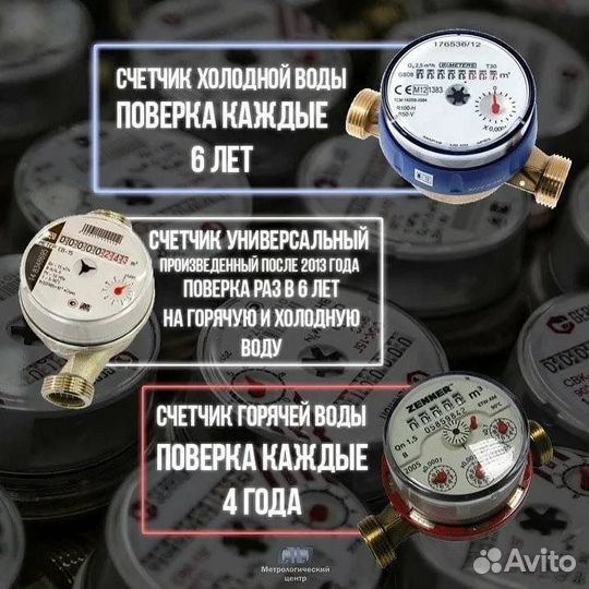 Поверка счетчиков воды