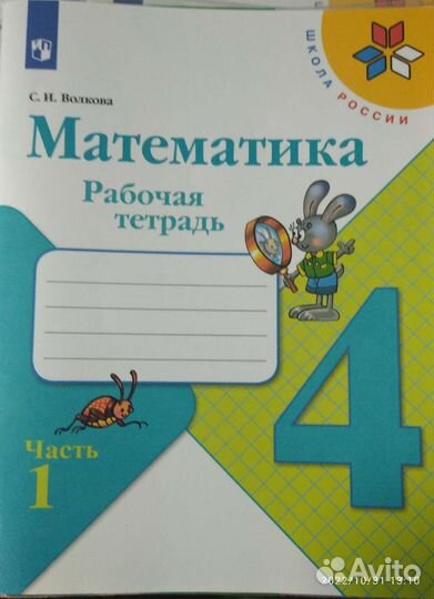 Рабочие тетради 4 класс
