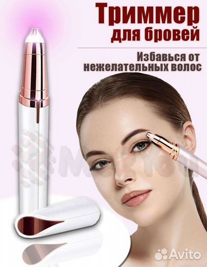 Триммер для бровей / лица