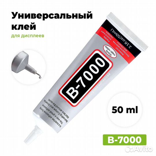 Клей для тачскрина B7000