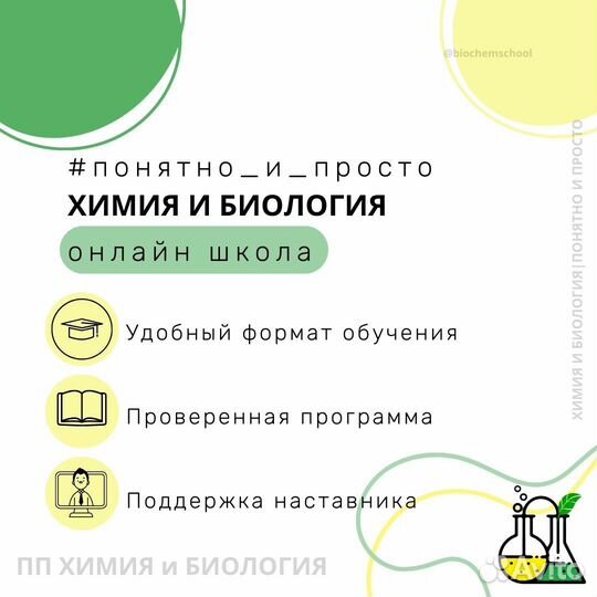 Репетитор по химии онлайн