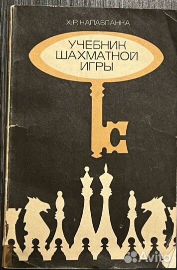 Книги по шахматам