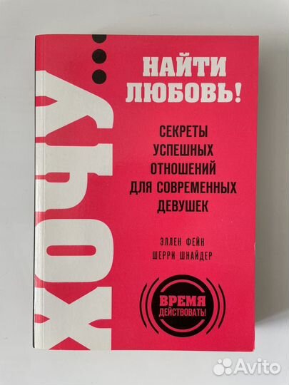 Книга Хочу найти любовь