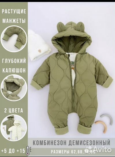 Комбинезон демисезонный