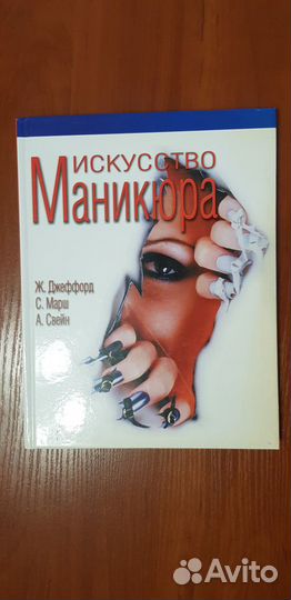 Искусство маникюра