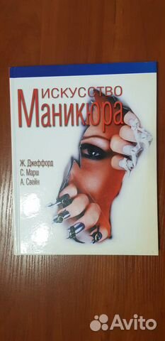 Искусство маникюра