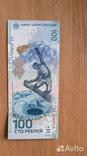 Банкнота 100 р Олимпиада Сочи 2014