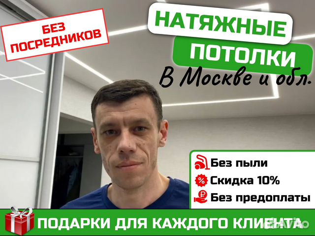 Натяжные потолки в Москве | Услуги | Авито