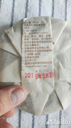 Чай пуэр шу 100 гр