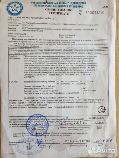Морская радиостанция Icom IC-GM1600