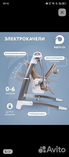 Стульчик для кормления качели