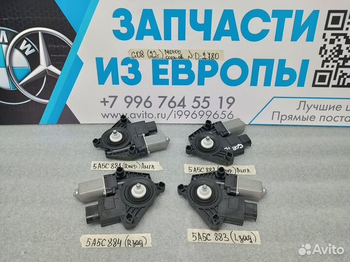 Моторчик стеклоподъемника BMW iX3 G08 2022г